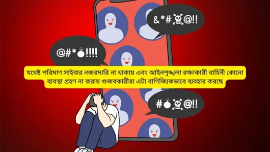 গুজব গুঞ্জনের নেপথ্যে