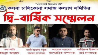 বিয়ানীবাজারে চালিকোনা সমাজ কল্যাণ সমিতির দ্বি-বার্ষিক সম্মেলন সম্পন্ন