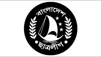 ছাত্রলীগকে নিষিদ্ধ করলো সরকার