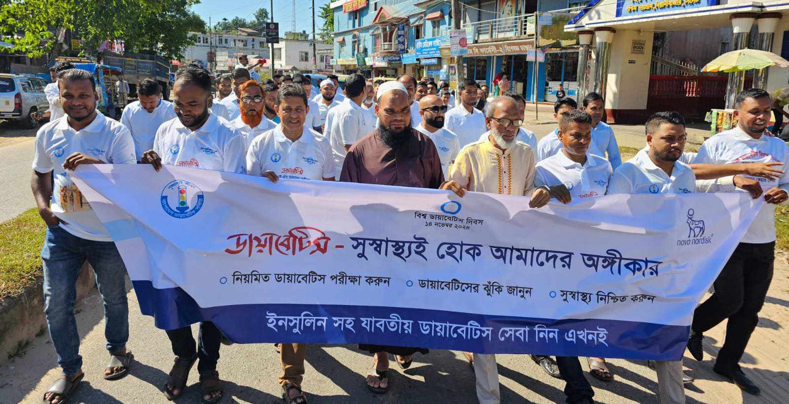 বিয়ানীবাজারে ডায়াবেটিস দিবসে র্যালী: বাড়ছে রোগী, চিকিৎসায় হিমশিম