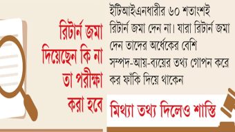 আয়করের তথ্য সংগ্রহে বাড়ি বাড়ি যাবেন স্বেচ্ছাসেবকরা