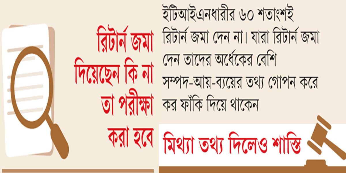 আয়করের তথ্য সংগ্রহে বাড়ি বাড়ি যাবেন স্বেচ্ছাসেবকরা