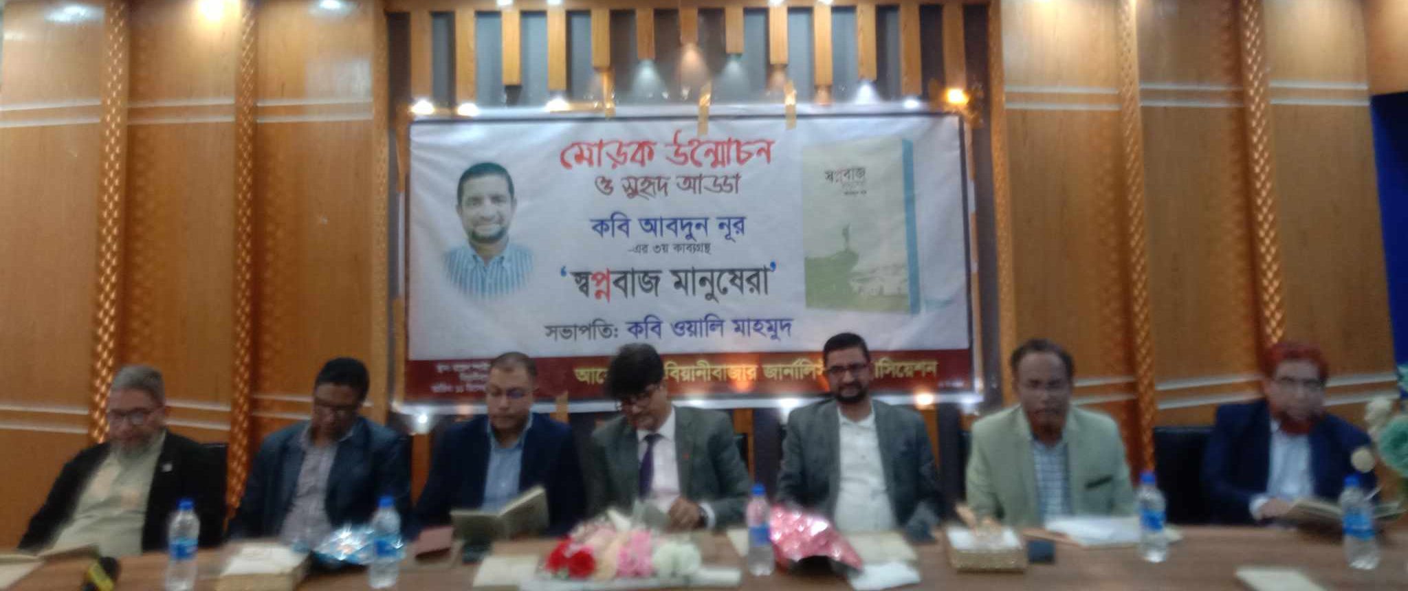 বিয়ানীবাজারে কবি আবদুন নূরের ‘স্বপ্নবাজ মানুষেরা’ কবিতা গ্রন্থের মোড়ক উন্মোচন