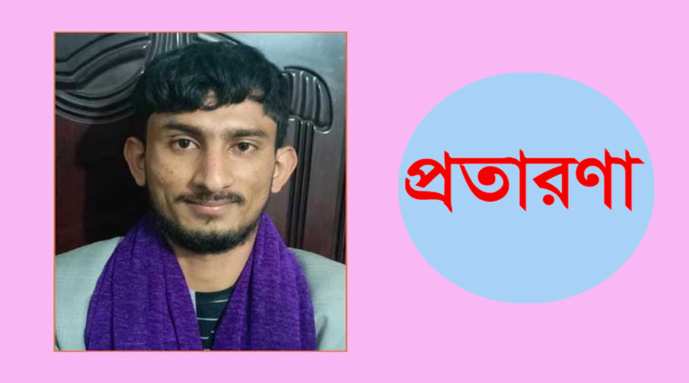 আ. লীগ আমলেও বিস্তৃত ছিলো সিলেটের ফাহিমের ফাঁদ