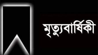 সাংবাদিক আব্দুল খালিকের মায়ের ১১তম মৃত্যুবার্ষিকী শনিবার