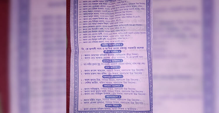 স্কুলের অনুষ্ঠানে ১৭ অতিথির ১১ জনই আওয়ামী লীগ নেতা!